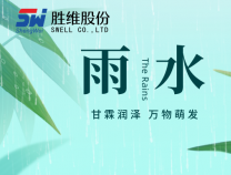 勝維股份 | 雨水，東風(fēng)散為雨，雨潤(rùn)杏花開